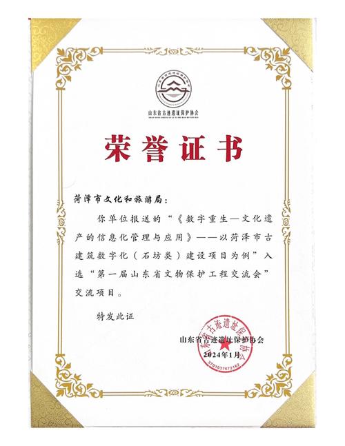 我市成功入選山東省首屆文物保護(hù)工程交流會，勘察項(xiàng)目獲權(quán)威認(rèn)可