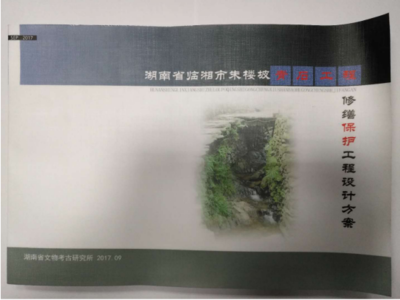 臨湘朱樓坡青石工程加固方案通過市級評審，文物保護(hù)勘察工作邁出關(guān)鍵一步