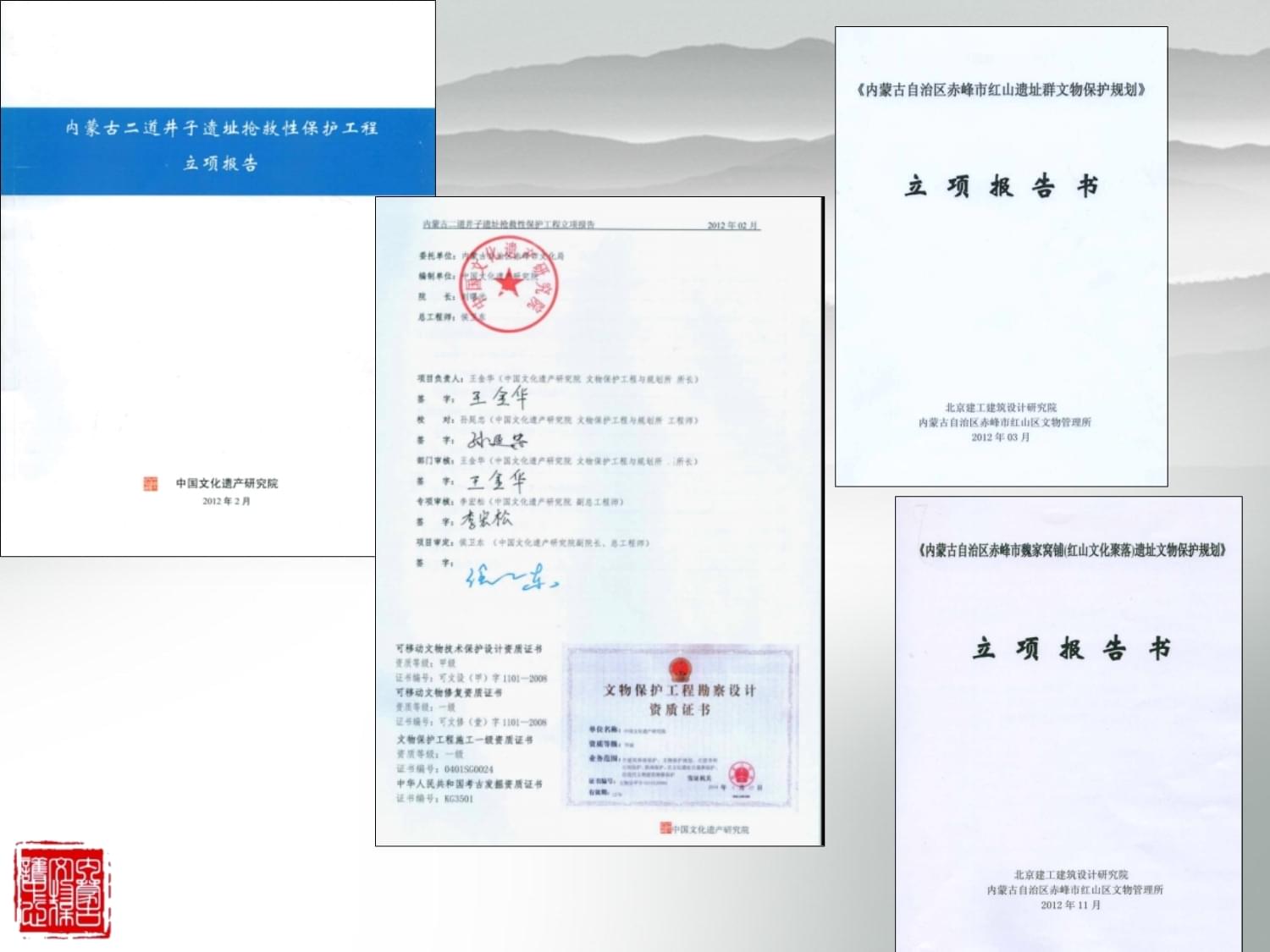 文物保護工程設(shè)計 文本編制的依據(jù)與核心原則