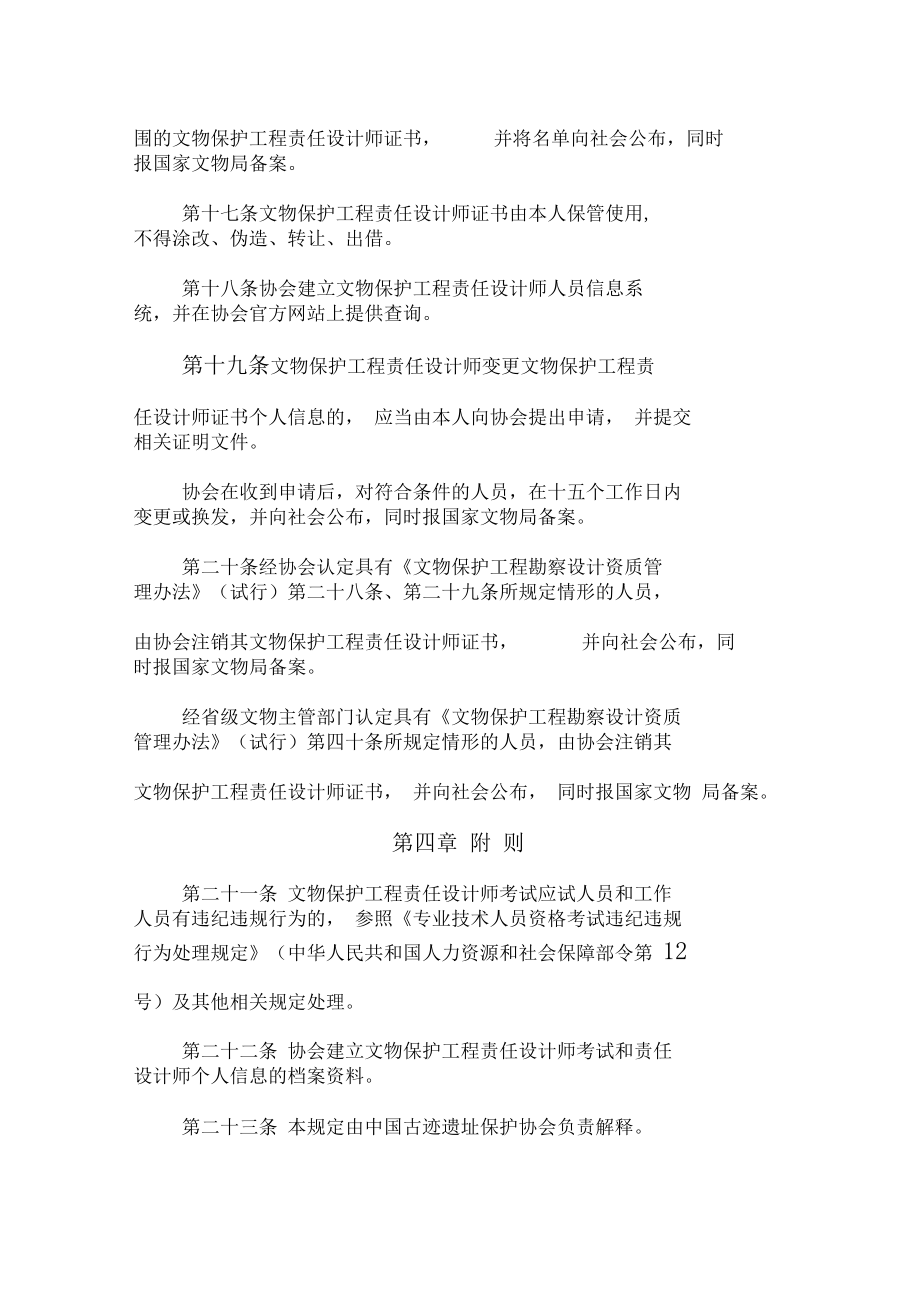 文物保護責(zé)任工程師、設(shè)計師與監(jiān)理 勘察環(huán)節(jié)中的協(xié)同與擔(dān)當(dāng)