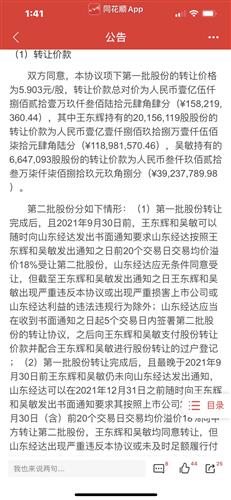 榮聯(lián)科技股份轉(zhuǎn)讓 每股5.903元，潛在收益與市場觀察